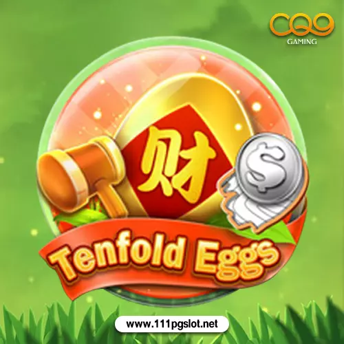 เกมขูดไข่ เกมขูดบัตร tenfoldeggs แตกง่าย เว็บแตกง่าย สล็อตเกมแตกง่ายที่สุด ตารางโบนัสฟรี ตารางโบนัสไทม์พีจี เกมไหนแตกง่ายล่าสุด pgslot เว็บตรง เว็บใหม่ล่าสุด cq9 slot