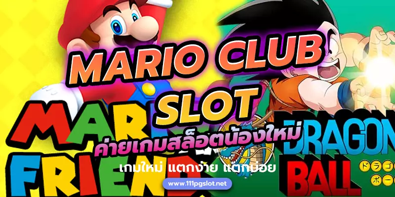 marioclub-slot สล็อตน้องใหม่ มาแรง เว็บตรง เว็บนอก แท้ ฝาก ถอนออโต้ เว็บสล็อตออนไลน์ ตารางโบนัสไทม์ pg ล่าสุด 2022 วันนี้ ตารางสล็อตแตกง่าย สล็อต pg แตกง่าย เวลาสล็อตแตกง่าย วิธีดู สล้อตใกล้แตก ตารางสูตรลับ สล็อตแตกง่าย ตารางเวลาเกม PG สูตร AI วันนี้สล็อตตัวไหนแตก เล่นสล็อต pg พันทิป สล็อตแตกง่ายล่าสุด2022 สูตรสล็อต ช่วงเวลาเกมแตกง่าย พีจี เกมไหนแตกง่าย ตารางเกมแตกง่ายล่าสุด