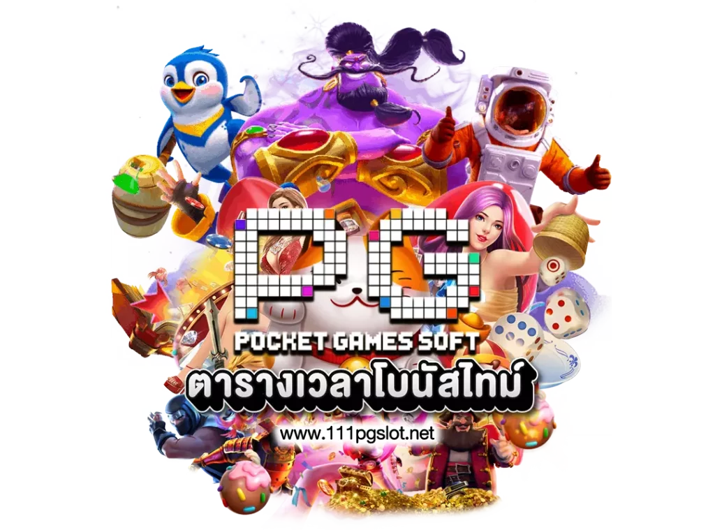 ช่วงเวลาสล็อตแตก ตารางโบนัสไทม์ pg ล่าสุด 2023 วันนี้ ตารางสล็อตแตกง่าย สล็อต pg แตกง่าย เวลาสล็อตแตกง่าย วิธีดู สล้อตใกล้แตก ตารางสูตรลับ สล็อตแตกง่าย ตารางเวลาเกม PG สูตร AI วันนี้สล็อตตัวไหนแตก เล่นสล็อต pg พันทิป สล็อตแตกง่ายล่าสุด2023 สูตรสล็อต ช่วงเวลาเกมแตกง่าย พีจี เกมไหนแตกง่าย ตารางเกมแตกง่ายล่าสุด-สล็อตทรูวอลเลท-ตารางเวลาสล็อตแตกง่าย ตารางโบนัสแตกง่าย พีจี 2566 ช่วงเวลาเกมพีจี แตกง่าย 2566 ตารางสล็อต pg ล่าสุด ตารางเวลา jili cq9 relax pragmatic play joker สูตรสล็อตล่าสุด สูตรสล็อตแตกง่าย สูตรแฮ็คสล็อต สูตรสล็อต AI 2023 2566