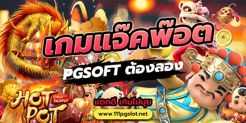 ตารางโบนัสไทม์ล่าสุด 2566 2565 ช่วงเวลาสล็อตแตกง่าย เกมสล็อตแตกง่ายล่าสุด ตารางโบนัสพีจีแตกง่าย ตาราง เวลาเล่นสล็อต pg 2023 ตารางโบนัสสล็อตล่าสุด ช่วงเวลา เล่นสล็อต pg พันทิป สูตร เวลาสล็อต เปอร์เซ็นต์ สล็อต pg วันนี้ ตาราง เวลา สล็อตแตก pg ตารางสล็อต pg เว็บตรง ไม่ผ่านเยนต์ล่าสุด เว็บแท้ สูตรสล็อตล่าสุด สล็อตเว็บตรง 100 ทรุวอลเลท ฝาก ถอน ออโต้ เว็บตรง pg สูตรสล็อต ตารางสล็อตแตกง่าย pgล่าสุด เกมแจ๊คพ๊อตแตกง่ายล่าสุด เกม jacpot pgsoft