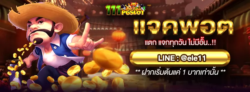 5 เกมฮิต ติดท๊อป แตกง่ายที่สุด pgslot เกมแตกง่ายที่สุด สล็อตเกมไหน ดี โบนัสแตกบ่อย pg เกมสล็อตที่แตกง่ายที่สุด pantip เว็บสล็อตแตกง่าย อันดับ1 สล็อต pg เกมไหนดี โบนัสแตกบ่อย2023 pg slot เกมไหน แตก ดี pantip ตารางโบนัสไทม์ล่าสุด 2566 2565 ช่วงเวลาสล็อตแตกง่าย เกมสล็อตแตกง่ายล่าสุด ตารางโบนัสพีจีแตกง่าย ตาราง เวลาเล่นสล็อต pg 2023 ตารางโบนัสสล็อตล่าสุด ช่วงเวลา เล่นสล็อต pg พันทิป สูตร เวลาสล็อต เปอร์เซ็นต์ สล็อต pg วันนี้ ตาราง เวลา สล็อตแตก pg ตารางสล็อต pg เว็บตรง ไม่ผ่านเยนต์ล่าสุด เว็บแท้ สูตรสล็อตล่าสุด สล็อตเว็บตรง 100 ทรุวอลเลท ฝาก ถอน ออโต้ เว็บตรง pg สูตรสล็อต ตารางสล็อตแตกง่าย pgล่าสุด