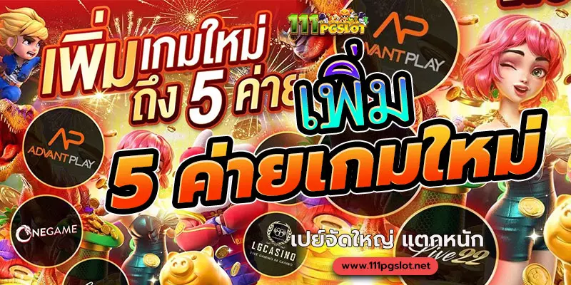 ตารางโบนัสไทม์ล่าสุด 2566 256ฟ5 ช่วงเวลาสล็อตแตกง่าย เกมสล็อตแตกง่ายล่าสุด ตารางโบนัสพีจีแตกง่าย ตาราง เวลาเล่นสล็อต pg 2023 ตารางโบนัสสล็อตล่าสุด ช่วงเวลา เล่นสล็อต pg พันทิป สูตร เวลาสล็อต เปอร์เซ็นต์ สล็อต pg วันนี้ ตาราง เวลา สล็อตแตก pg ตารางสล็อต pg เว็บตรง ไม่ผ่านเยนต์ล่าสุด เว็บแท้ สูตรสล็อตล่าสุด สล็อตเว็บตรง 100 ทรุวอลเลท ฝาก ถอน ออโต้ เว็บตรง pg สูตรสล็อต ตารางสล็อตแตกง่าย pgล่าสุด