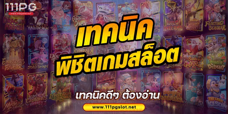 ตารางโบนัสไทม์ล่าสุด 2566 bonus time pgslot ช่วงเวลาสล็อตแตกง่าย เกมสล็อตแตกง่ายล่าสุด ตารางโบนัสพีจีแตกง่าย ตาราง เวลาเล่นสล็อต pg 2023 ตารางโบนัสสล็อตล่าสุด ช่วงเวลา เล่นสล็อต pg พันทิป สูตร เวลาสล็อต เปอร์เซ็นต์ สล็อต pg วันนี้ ตาราง เวลา สล็อตแตก pg ตารางสล็อต pg เว็บตรง ไม่ผ่านเยนต์ล่าสุด เว็บแท้ สูตรสล็อตล่าสุด สล็อตเว็บตรง 100 ทรุวอลเลท ฝาก ถอน ออโต้ เว็บตรง pg สูตรสล็อต ตารางสล็อตแตกง่าย pgล่าสุด