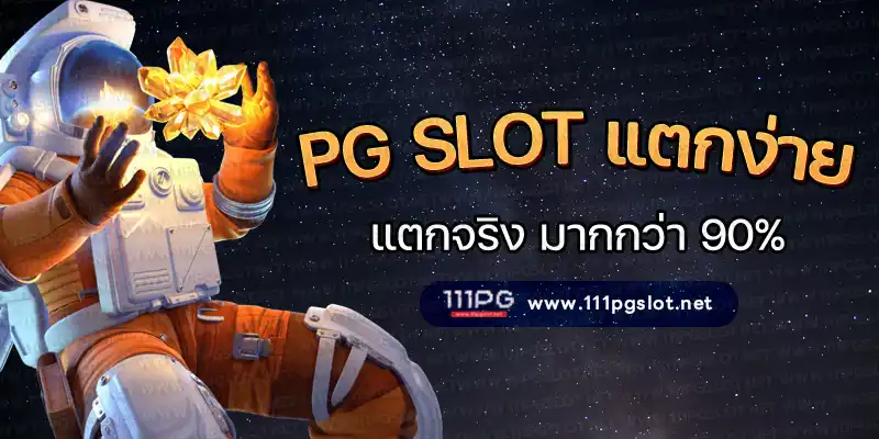 อัตราแตก PG SLOT RATE เปอร์เซนต์ เกมสล็อตแต ง่ายล่าสุดค่าย PG วันนี้ pgslot maria mayhem เกมใหม่ ล่าสุด ตารางโบนัสไทม์ พีจี bonus time pg ช่วงเวลาเกมแตกล่าสุด สล็อต pg แตกง่าย ตารางโบนัสแตกง่าย อัพเดท ตารางเปอร์เซนต์ อัตราการแตกเกมสล็อตค่ายพีจี ล่าสุด อัตราการแตกเกมง่ายขึ้นลุ้นรับโบนัส รางวัลแจ็คพอต เกมไหนแตกดี โบนัสแตกบ่อย 2567 2024