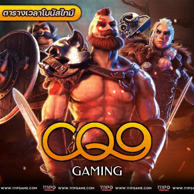 ตารางเวลาโบนัสไทม์ CQ9 โบนัสไทม์ cq9