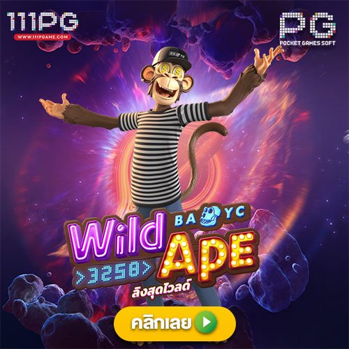 wild-ape-3285-pgslot-logo-png-pgsoft ทดลองเล่นเกมสล็อต pgsoft ทดลองเล่นฟรี ไม่มีค่าใช้จ่าย สมัครเว็บตรง ทดลองเล่นสล็อตฟรีทุกค่ายเกม สล็อตทดลองเล่น ค่ายไหนดี สล็อตแตกง่าย ทางเข้าสล็อตพีจีหลัก ทางเข้าเว็บสล็อตมือถือ ทางเข้า pg มือถือ pgslot เว็บตรง ทางเข้า pgslot auto ทางเข้าpgสล็อต ทางเข้า pgslot ผ่านมือถือ ทดลองเล่น wil ape 3258 อัตราแตก PG SLOT RATE เปอร์เซนต์ เกม โบนัสไทม์พีจี111 โบนัส pgslot111 สล็อตแต ง่ายล่าสุดค่าย PG วันนี้ pgslot เกมใหม่ ล่าสุด ตารางโบนัสไทม์ พีจี bonus time pg ช่วงเวลาเกมแตกล่าสุด สล็อต pg แตกง่าย ตารางโบนัสแตกง่าย อัพเดท ตารางเปอร์เซนต์ อัตราการแตกเกมสล็อตค่ายพีจี ล่าสุด อัตราการแตกเกมง่ายขึ้นลุ้นรับโบนัส รางวัลแจ็คพอต เกมไหนแตกดี โบนัสแตกบ่อย 2567 2024 สมัครเว็บสล็อตออนไลน์ เว็บตรง ไม่ผ่านเอเยนต์ เว็บสล็อต ox slot ox เว็บคาสิโนออนไลน์ เว็บสล็อตใหม่ล่าสุด สล็อตเว็บตรง สมัครเว็บสล็อตไม่มีขั้นต่ำ1บาท สล็อตพีจี1บาทก็เล่นได้ เว็บอันดับ1 เว็บพีจีแท้ jilislot pragmaticplay cqq9 joker gaming ralaxgaming ทางเข้าสล็อตพีจีแท้ ทางเข้าสล็อตมือถือ เว็บสล็อตวอทเลท เว็บสล็อตคืนยอดเสีย สล็อต pg เว็บตรงแตกหนัก สมัครสล็อต ระบบออโต้ pgslot 111pgame.com pgslot เกมใหม่ล่าสุด