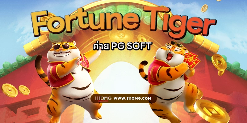 Fortune tiger 111pgslot omg.เว็บตรง แตกบ่อย อัตราแตก PG SLOT RATE เปอร์เซนต์ เกม โบนัสไทม์พีจี111 โบนัส pgslot111 สล็อตแต ง่ายล่าสุดค่าย PG วันนี้ pgslot เกมใหม่ ล่าสุด ตารางโบนัสไทม์ พีจี bonus time pg ช่วงเวลาเกมแตกล่าสุด สล็อต pg แตกง่าย ตารางโบนัสแตกง่าย อัพเดท ตารางเปอร์เซนต์ อัตราการแตกเกมสล็อตค่ายพีจี ล่าสุด อัตราการแตกเกมง่ายขึ้นลุ้นรับโบนัส รางวัลแจ็คพอต เกมไหนแตกดี โบนัสแตกบ่อย 2567 2024 สมัครเว็บสล็อตออนไลน์ เว็บตรง ไม่ผ่านเอเยนต์ เว็บสล็อต ox slot ox เว็บคาสิโนออนไลน์ เว็บสล็อตใหม่ล่าสุด สล็อตเว็บตรง สมัครเว็บสล็อตไม่มีขั้นต่ำ1บาท สล็อตพีจี1บาทก็เล่นได้ เว็บอันดับ1 เว็บพีจีแท้ jilislot pragmaticplay cqq9 joker gaming ralaxgaming ทางเข้าสล็อตพีจีแท้ ทางเข้าสล็อตมือถือ เว็บสล็อตวอทเลท เว็บสล็อตคืนยอดเสีย สล็อต pg เว็บตรงแตกหนัก สมัครสล็อต ระบบออโต้ pgslot 6 เกมสล็อตแตกดี jacpot แตกบ่อยค่าย pg