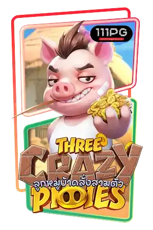 Three Crazy Piggies pgslot เกมใหม่พีจีแตกง่าย โบนัสไทม์ pg ล่าสุด ด