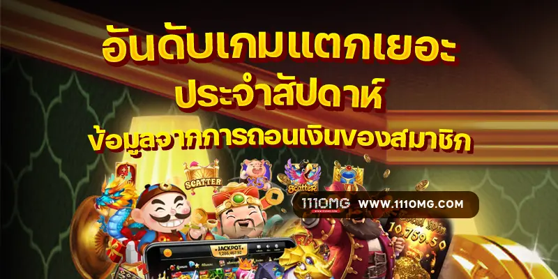 10เกมแตกแตกหนักพีจีสล็อต 2 เว็บตรงพีจีสล็อต สล็อตเว็บตรงแตกง่าย ตารางโบนัสไทม์ pg ล่าสุด 2024 โบนัสไทม์ pg111 ช่วงเวลาเกมสล็อตแตกบ่อย ตารางโบนัสสล็อต โบนัสPGวันนี้ ช่วงเวลาแตกPG เปอร์เซนต์แตกเกมสล็อต